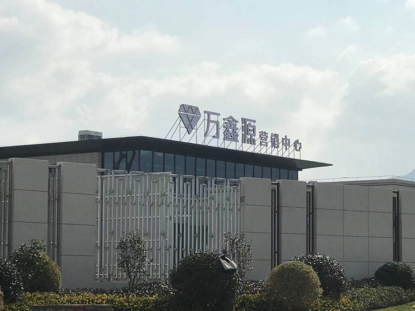 万鑫城售楼处智能化