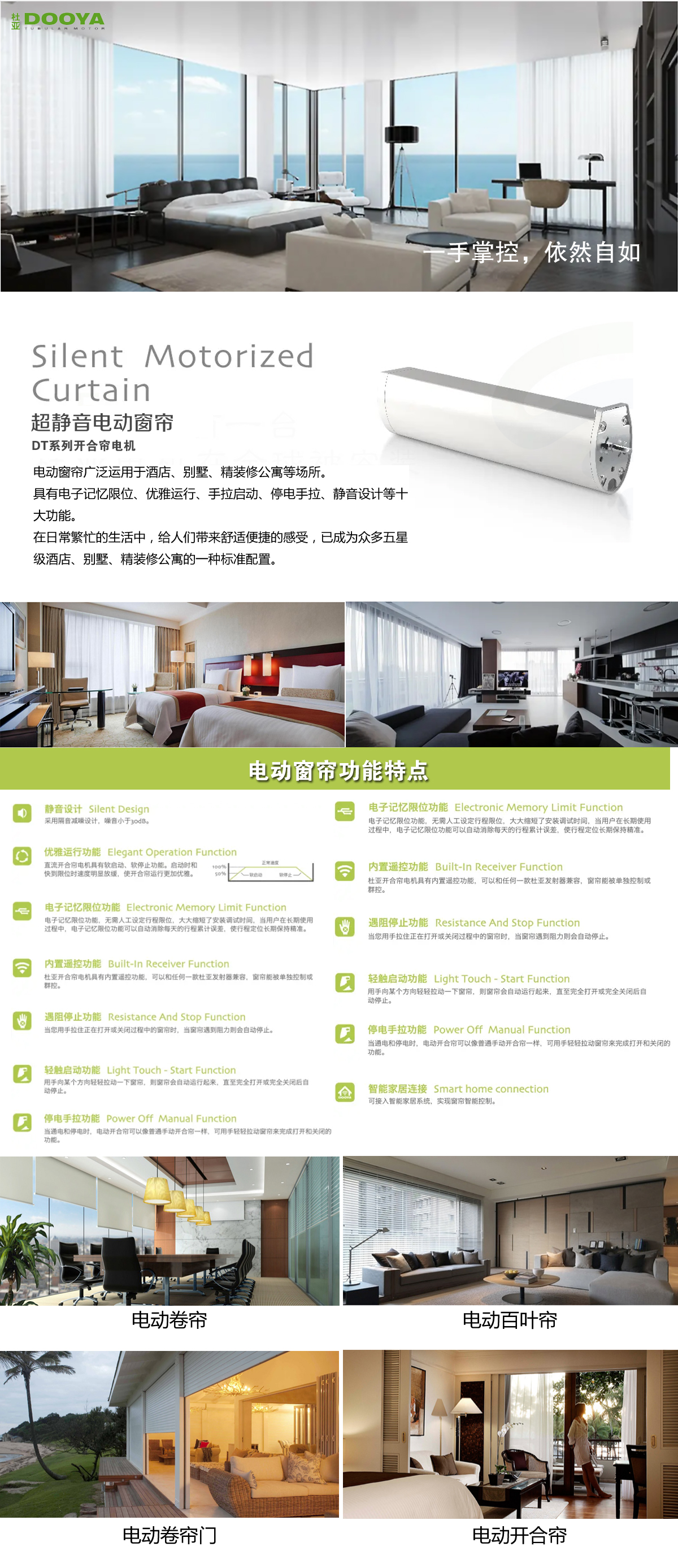 电动窗帘副本.jpg