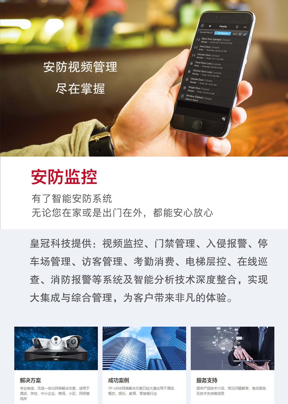 安防报警.jpg